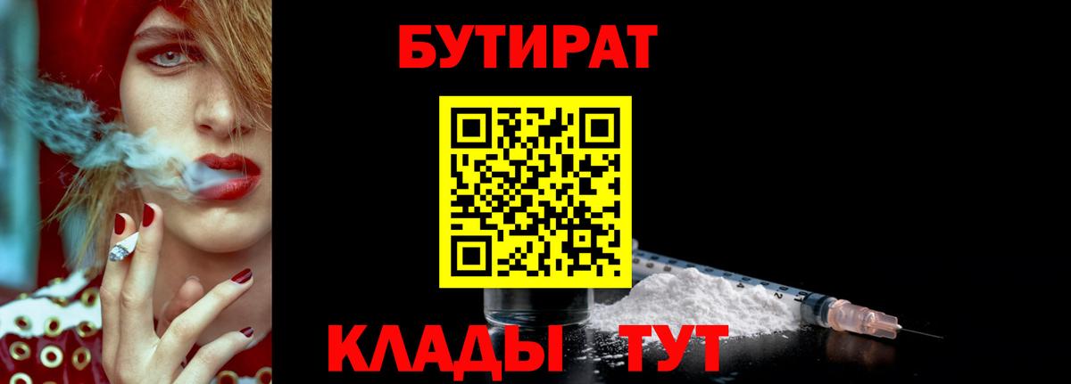 БУТИРАТ GHB  Бутират  Белая Калитва  Вход с VPN 