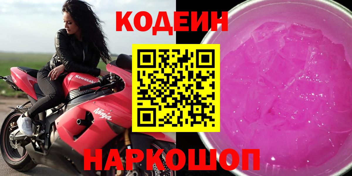 Кодеиновый сироп Lean Purple Drank Белая Калитва