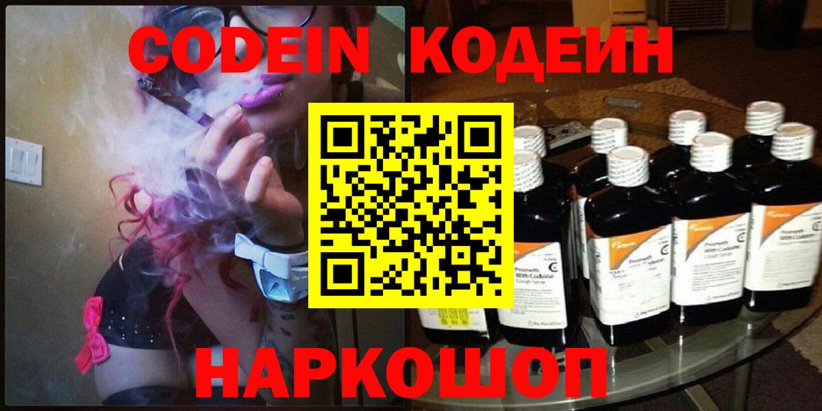 Кодеиновый сироп Lean Purple Drank  Кодеиновый сироп Lean напиток Lean (лин)  Белая Калитва  Вход с VPN 