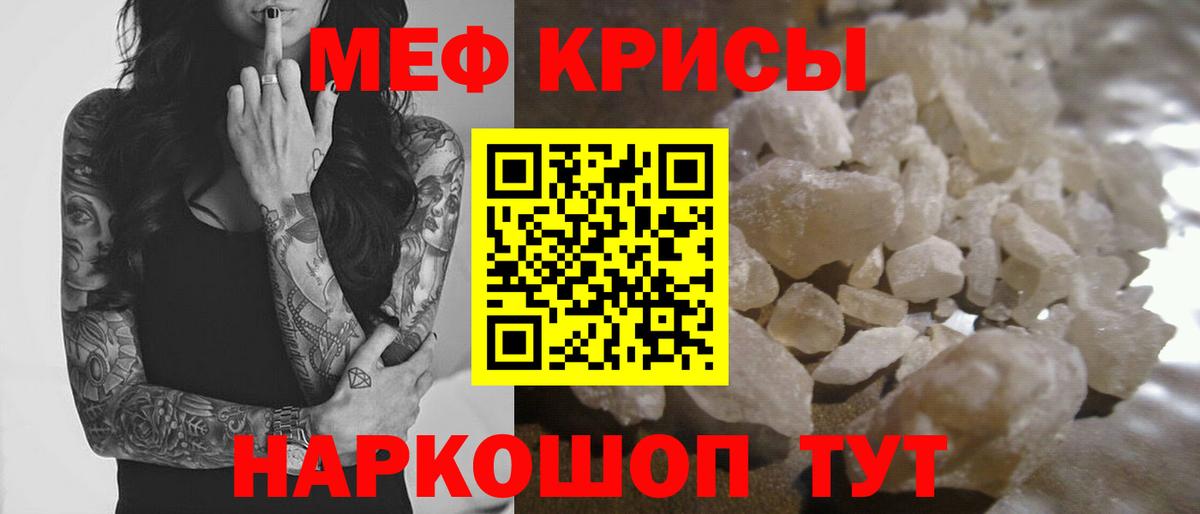 Белая Калитва  Меф  МЕФ  МЯУ-МЯУ кристаллы  Вход с VPN 